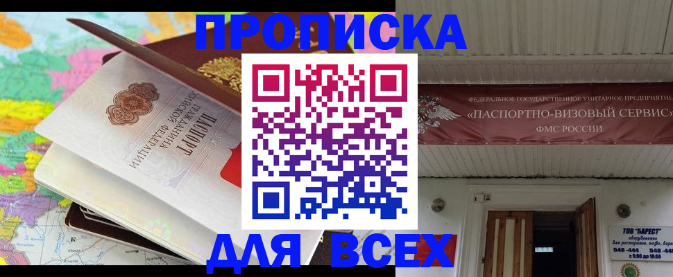 прописка штамп в Наволоках